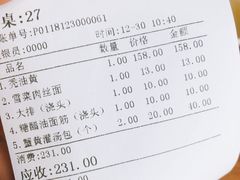 账单-朱洪元苏式面馆(绿宝广场店)