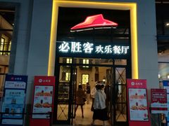 门面-必胜客(国展店)