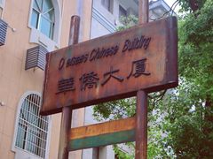 -黎黄陂路街头博物馆