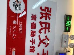 -张氏父子常德肠子馆(贺龙店)
