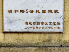 -颐和路民国时期公馆风貌区