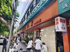 -舒记粉店(七星路店)