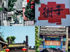 -崇州市街子古镇