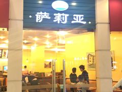 门面-萨莉亚意式餐厅(河东万达店)
