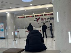 -美年大健康·体检中心(江岸分院)