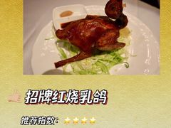 招牌红烧乳鸽-太平馆西餐厅(北京路店)