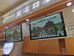 -嘎嘣豆五道口枣糕王(高新万达店)