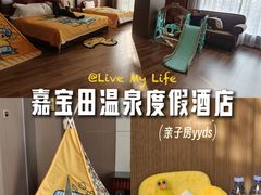 -罗浮山嘉宝田森林温泉度假酒店