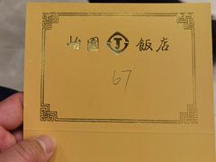 -怡园饭店-餐厅(四望亭店)