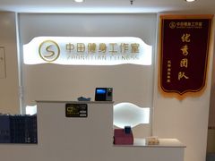 -中田健身工作室(太阳广场店)