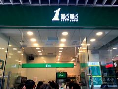 门面-1点点(国浩长风城商业广场店)