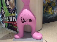 -百丽宫影城(嘉里汇店)