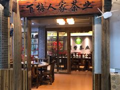 门面-下梅人家土菜馆(历史文化餐厅度假区店)