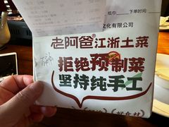 -老阿爸鲜鱼土菜(昆山花桥店)