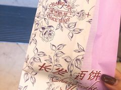 -长发西饼(临顿路店)