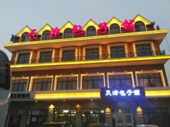 门面-天津包子铺·海鲜家常菜(北戴河店)