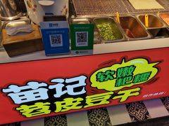 -苗记兴.肉夹馍.杂粮煎饼(四牌楼店)