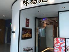 门面-味福记·江西小炒·南昌小吃(青山湖万达店)