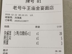 -老号牛王庙金宴面店(锦东路253号院店)