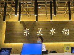 -东吴水韵(吴中店)