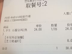 账单-杯欢制茶(三里屯店)