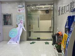 -爱贝口腔·牙周诊疗·种植修复中心