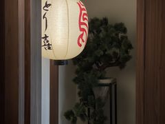 -鳥喜Toriki怀石烧鸟料理