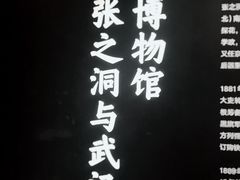 -张之洞与武汉博物馆