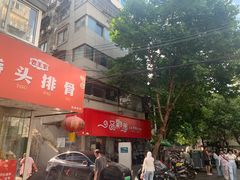 -一品飘香米线(一中总店)