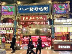 -八一路好吃街(雨田商务大厦店)