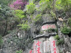 -星湖旅游景区七星岩