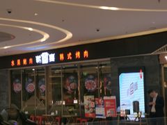 -韩宫宴烤肉·黑毛和牛·料理(合肥滨湖银泰城店)