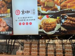 -京天红酒家(虎坊路店)