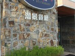 bayview2-湾景餐厅(海洋公园店)