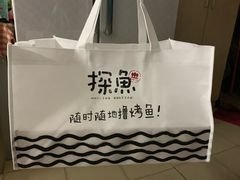 -探鱼·鲜青椒爽麻烤鱼(领展购物广场店)