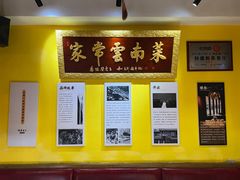 -隔壁老王·家常云南菜(皇冠店)