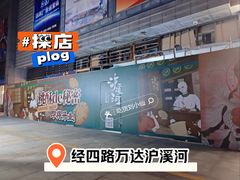-万达广场(济南魏家庄店)