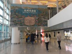 -杭州萧山国际机场