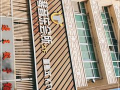 -朗琴音乐会所(八卦岭店)