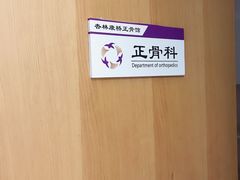 -杏林康桥中医正骨·体态矫正·跌打损伤·推拿按摩(国贸建外SOHO店)