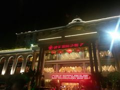 门面-新梅园不夜粥(龙华店)