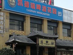 -凯德瑞花园餐厅(大唐芙蓉园店)