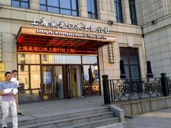 -吴淞口国际邮轮码头-停车场