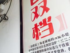 -老街西施豆腐坊(方浜中路店)