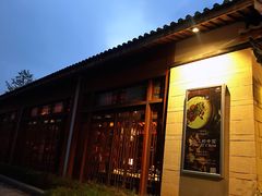 门面-丽江金茂凯悦臻选酒店-滇香馆