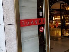 门面-盛福楼·惠山宴(盛岸路店)