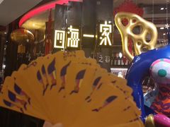 -四海一家自助餐(益田假日广场店)