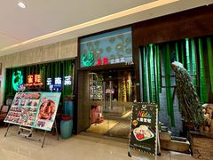 -雀舞云南菜(天津天河城购物中心店)