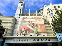 -大光明电影院(南京西路店)