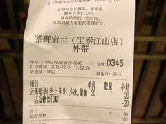 -茶理宜世(东方宝泰店)